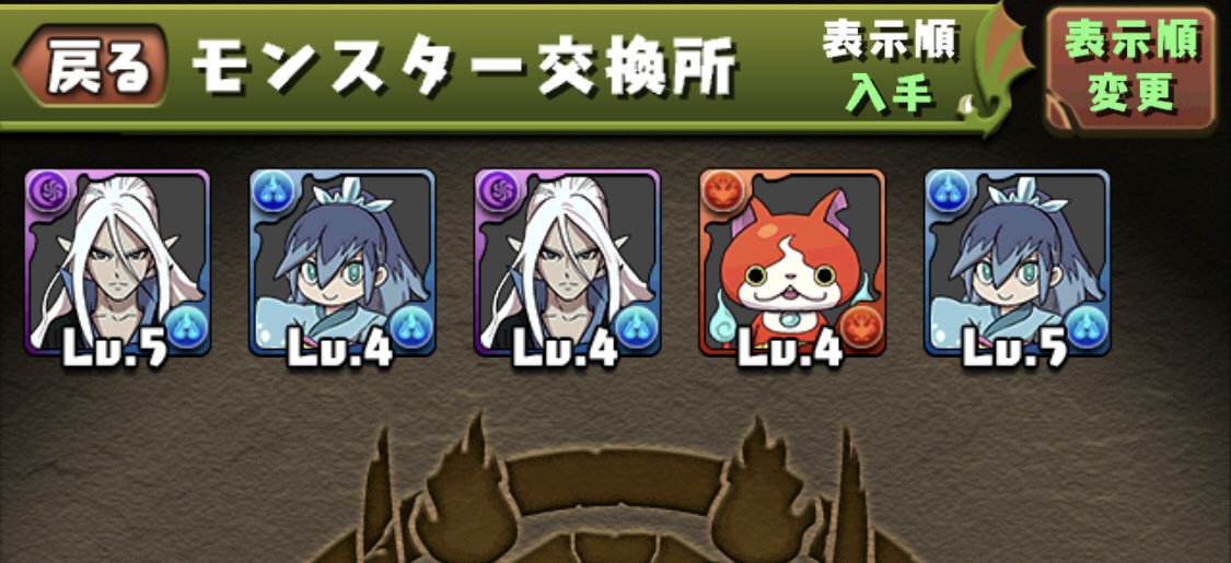 パズドラ コマさん交換しようかと思うんだけど ジバニャンかぬらり残しどっちがいいかな スマホアプリ攻略まとめアンテナ
