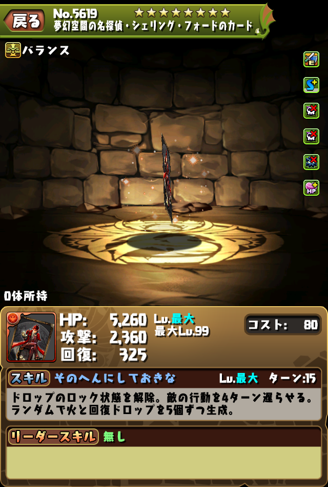 パズドラ 代用ありません 裏魔廊の最重要キャラは火探偵シェリンフォードに決定 パズドラ 代用ありません 裏魔廊の最重要キャラは火探偵シェリンフォードに決定