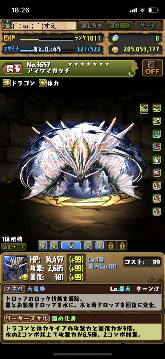 パズドラ 一部モンハンコラボキャラの上方修正が実装 気になるステータスの上昇値は パズドラ 一部モンハンコラボキャラの上方修正が実装 気になるステータスの上昇値は