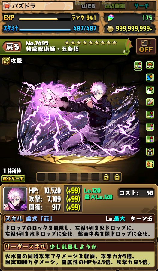 パズドラ速報 五条悟 版権元相談でヘキサゼオン超えの 換算値キタ ゚ ゚ 公式 パズドラ速報 五条悟 版権元相談でヘキサゼオン超えの 換算値キタ ゚ ゚ 公式