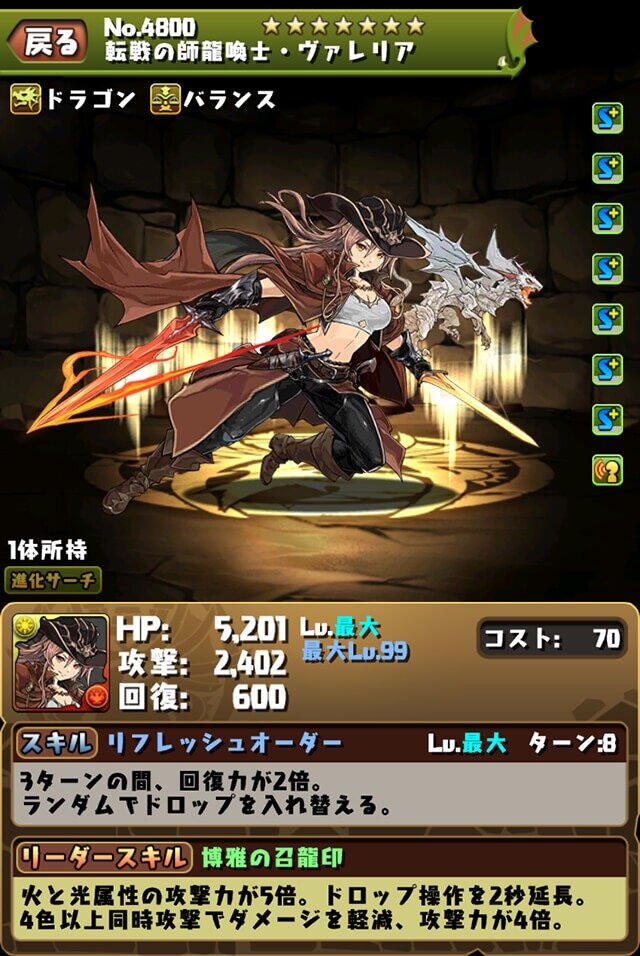 パズドラ ヴァレリアスキブ7でサービス終了との声 ここまでの衝撃は曲芸士以来 スマホアプリ攻略まとめアンテナ