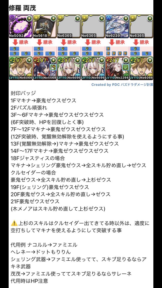 パズドラ 1周ランク経験値1 3億 魔門の守護者 茂茂無効周回pt編成 まとめ 修羅の幻界 スマホアプリ攻略まとめアンテナ
