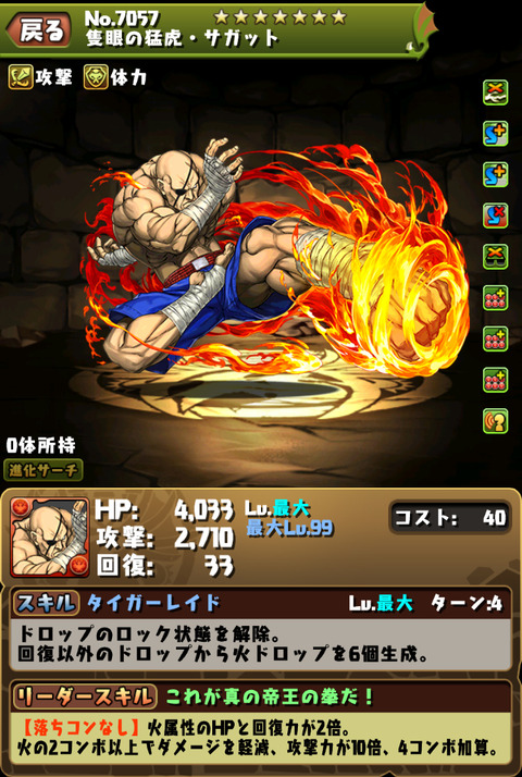 パズドラ こんなん許される サガットのlsやばスギ薬局wwwwwwwwwwwwwwww パズドラ こんなん許される サガットのlsやばスギ薬局wwwwwwwwwwwwwwww