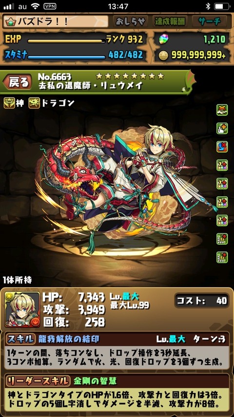 パズドラ 光版クリスでも来たらリュウメイの無効貫通問題どうにかなるモミかね オーガch パズドラ攻略まとめ速報 パズドラ 光版クリスでも来たらリュウメイの無効貫通問題どうにかなるモミかね オーガch パズドラ攻略まとめ速報