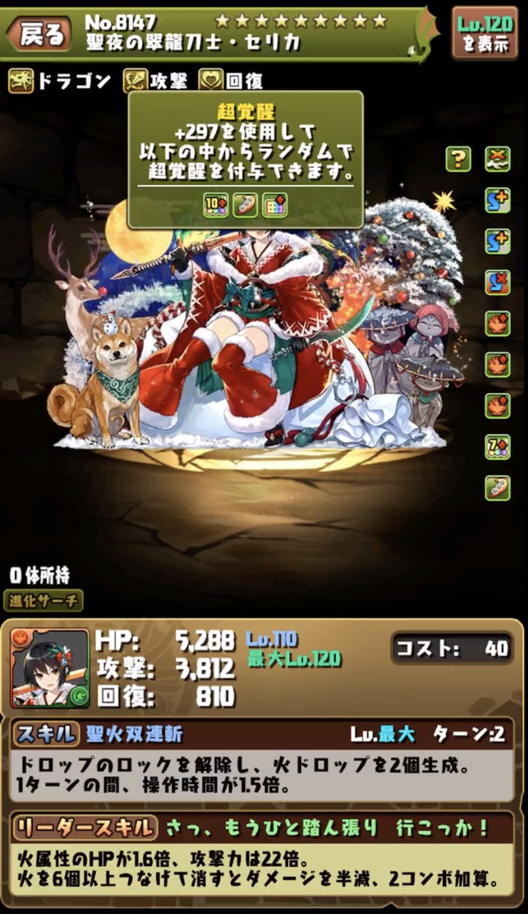 パズドラ クリスマスセリカは列ウルフで使い道あるかも