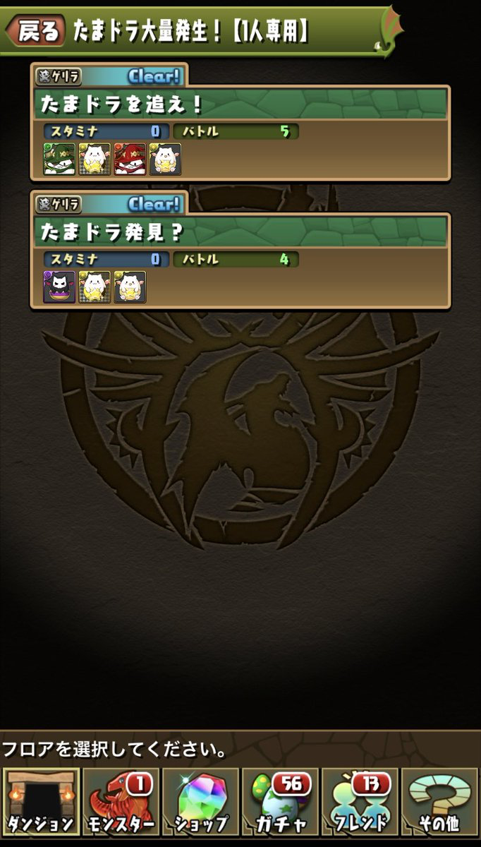 パズドラ キングたまドラをリストラ たまドラ大量発生 スタミナ0 の改悪が判明 スマホアプリ攻略まとめアンテナ パズドラ キングたまドラをリストラ たまドラ大量発生 スタミナ0 の改悪が判明 スマホアプリ攻略まとめアンテナ