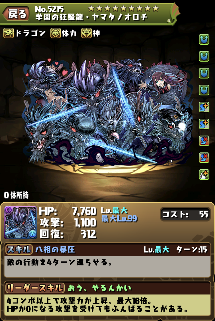 パズドラ 既に探偵持ってる人は無理に交換する必要はないけど学園オロチ交換して終わりでよくね