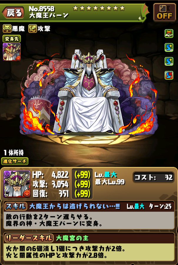 パズドラ 交換できるから露骨に弱いwwwwwwwwwww大魔王バーンのスキル ステータス公開に対する反応まとめ スマホアプリ攻略まとめアンテナ