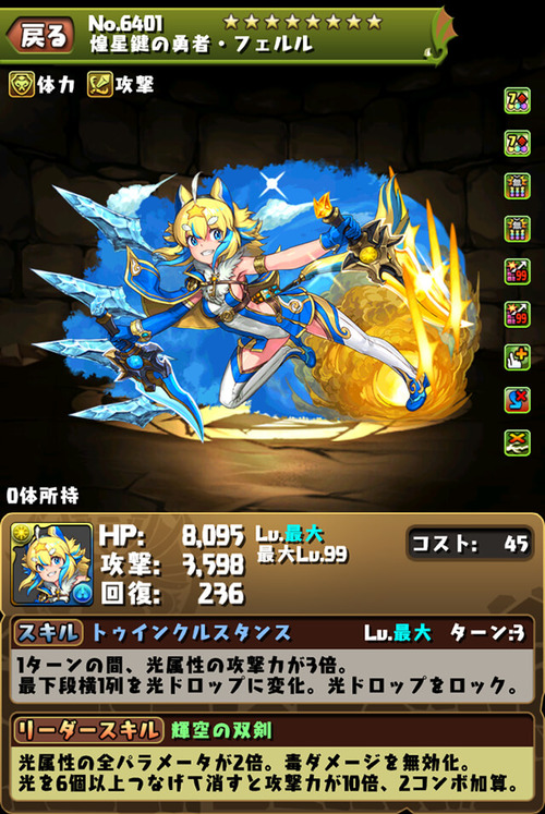 パズドラ 光版グランディス フェルルつっよｗｗｗｗｗｗｗ 評価まとめ スマホアプリ攻略まとめアンテナ