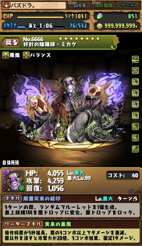 パズドラ 誰 ミカゲの上方修正に対する反応まとめ