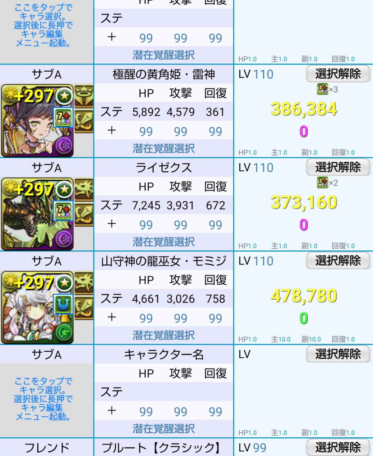 パズドラ モミジを雷神ライゼクスより強くする裏技公開wwwwwwwww パズドラ モミジを雷神ライゼクスより強くする裏技公開wwwwwwwww