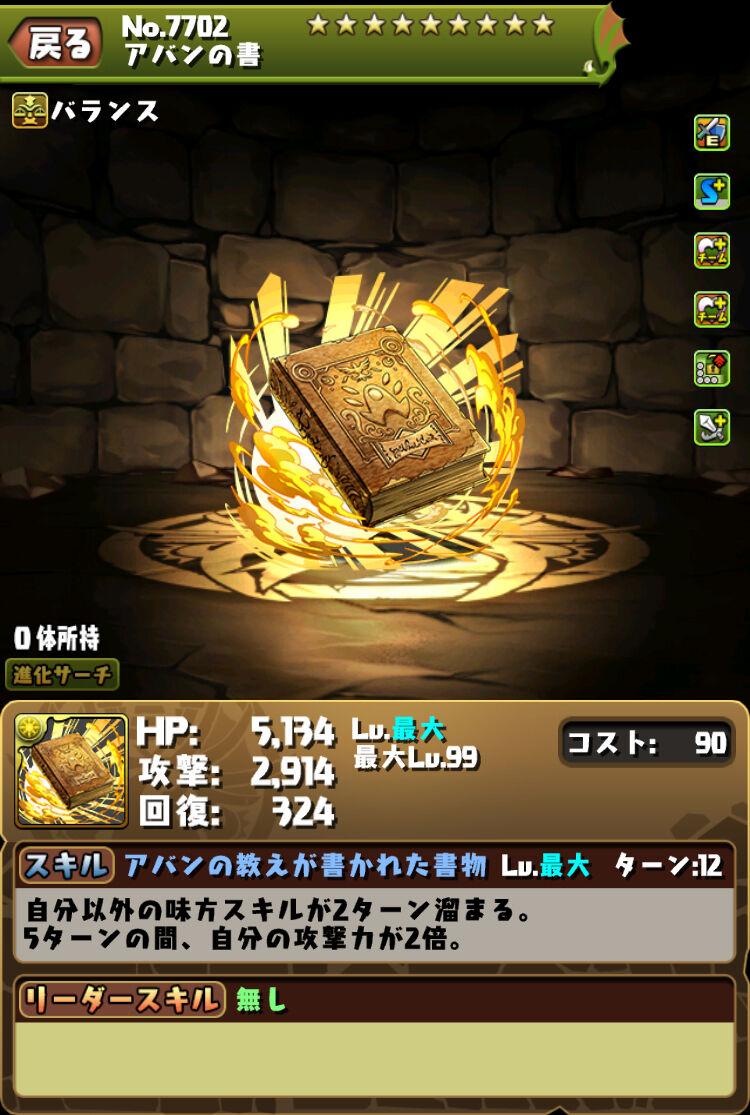 パズドラ アバン武器が評価高いけど本当に強い 同類スキルとの差別化は パズドラ アバン武器が評価高いけど本当に強い 同類スキルとの差別化は
