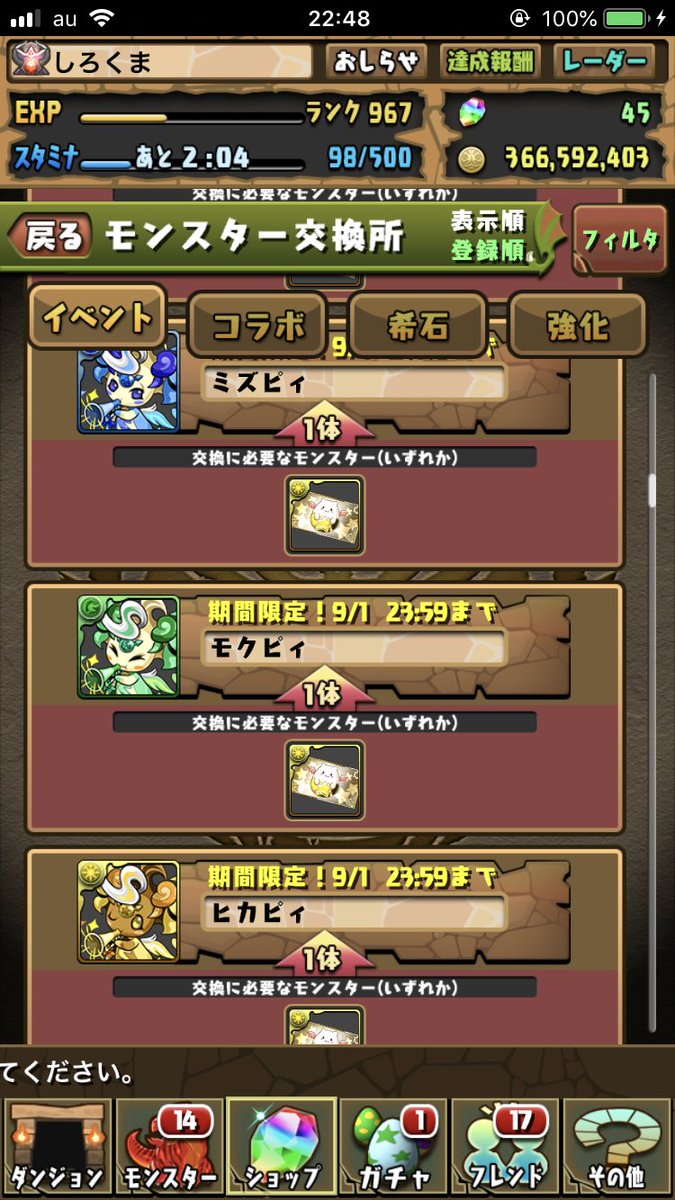 パズドラ 過去最高レベルのピィ乱獲イベントが実施中 神ゲーきたあああああああ ガンホーコラボ スマホアプリ攻略まとめアンテナ