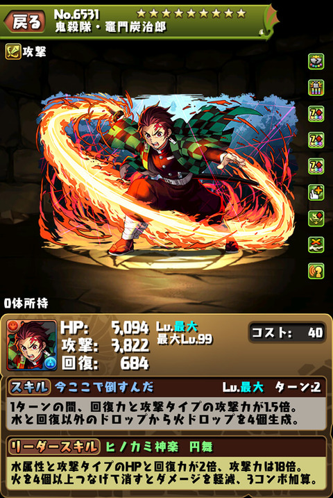 パズドラ おまいら曲芸師の消費期限思い出せ 炭治郎もそう長くは続かない 第二のソティスが来るぞwwwwww