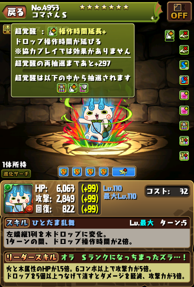 パズドラ コマさん サブとしてならまだまだ出番あると思うけどな スマホアプリ攻略まとめアンテナ パズドラ コマさん サブとしてならまだまだ出番あると思うけどな スマホアプリ攻略まとめアンテナ