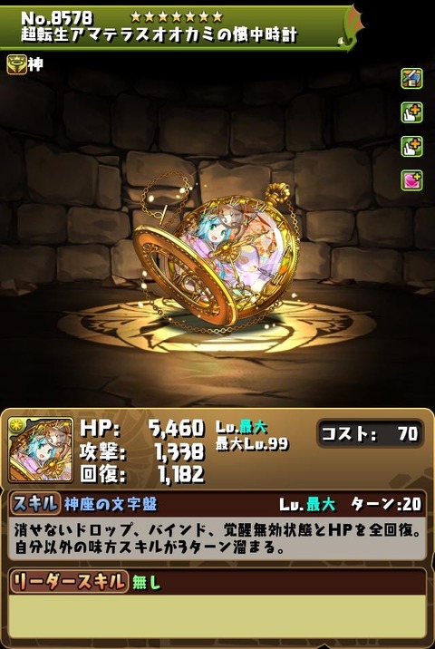 パズドラ アマテラスの懐中時計つよwwwwwヘイスト3はすごいわ パズドラ アマテラスの懐中時計つよwwwwwヘイスト3はすごいわ