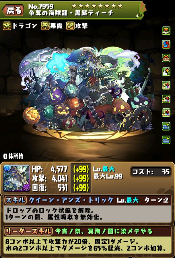 パズドラ 属性吸収無効ループ時代wwwハロウィンティーチのスキル ステータス公開に対する反応 パズドラ 属性吸収無効ループ時代wwwハロウィンティーチのスキル ステータス公開に対する反応