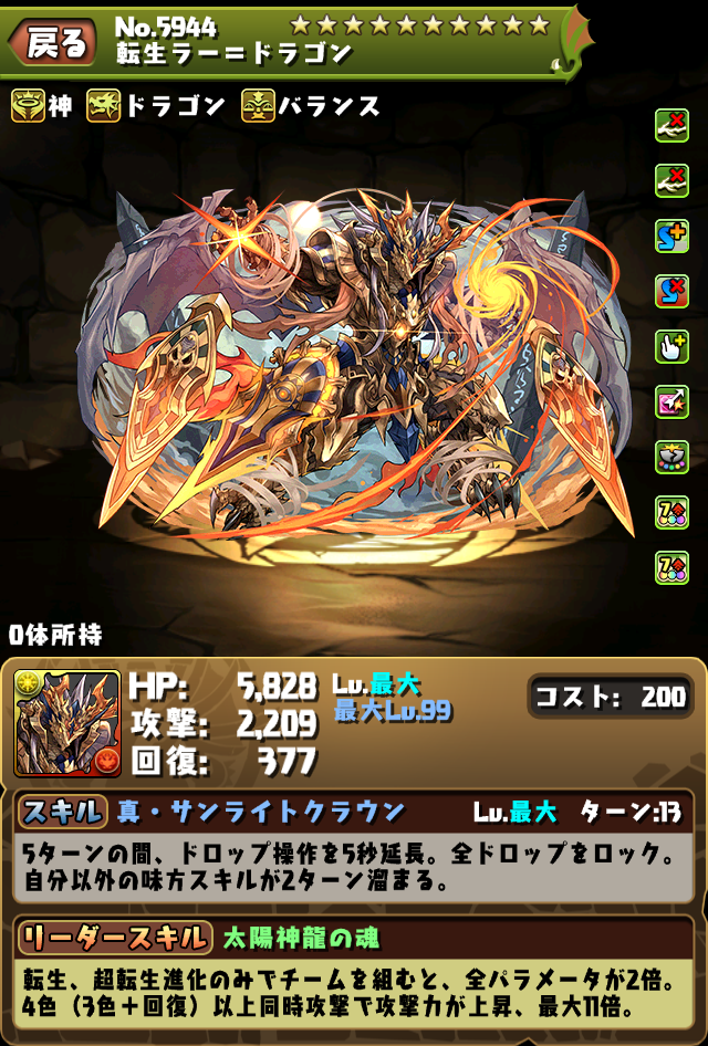 パズドラ 4倍484倍4倍の転生ラードラを誰もバズってない件 スマホアプリ攻略まとめアンテナ