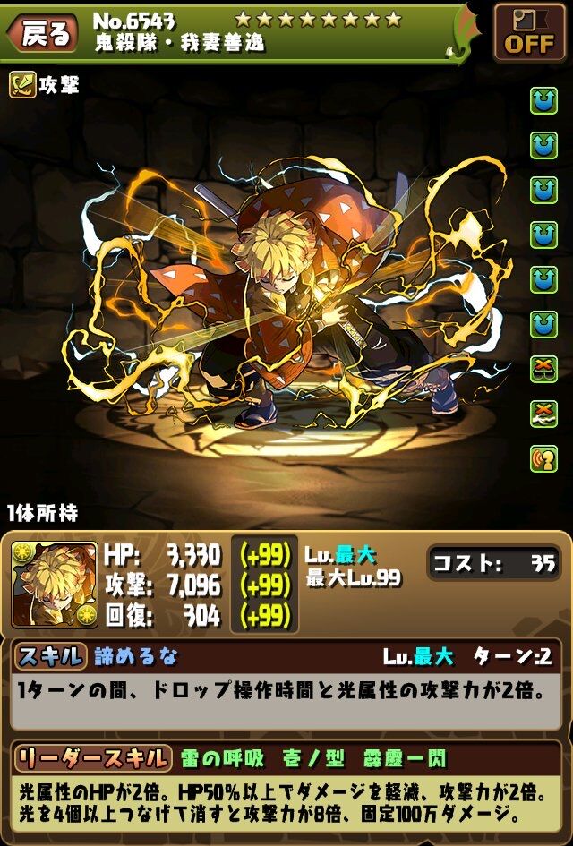 パズドラ 我妻善逸の軽減率35 だったグレオン級の耐久力でやばいｗｗｗｗｗｗ