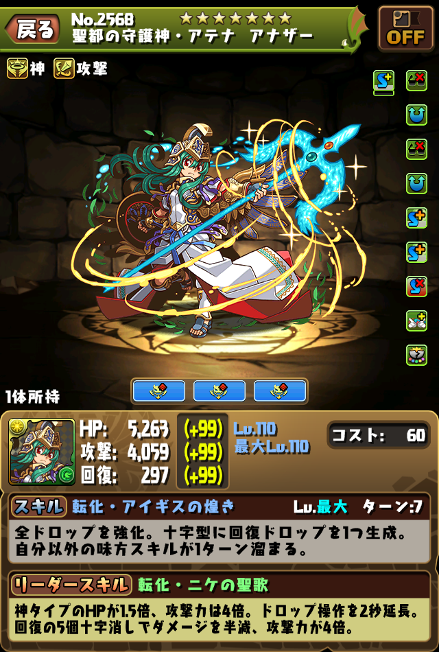 パズドラ アテナアナザー2体目どうするかなぁ 確保するべき スマホアプリ攻略まとめアンテナ