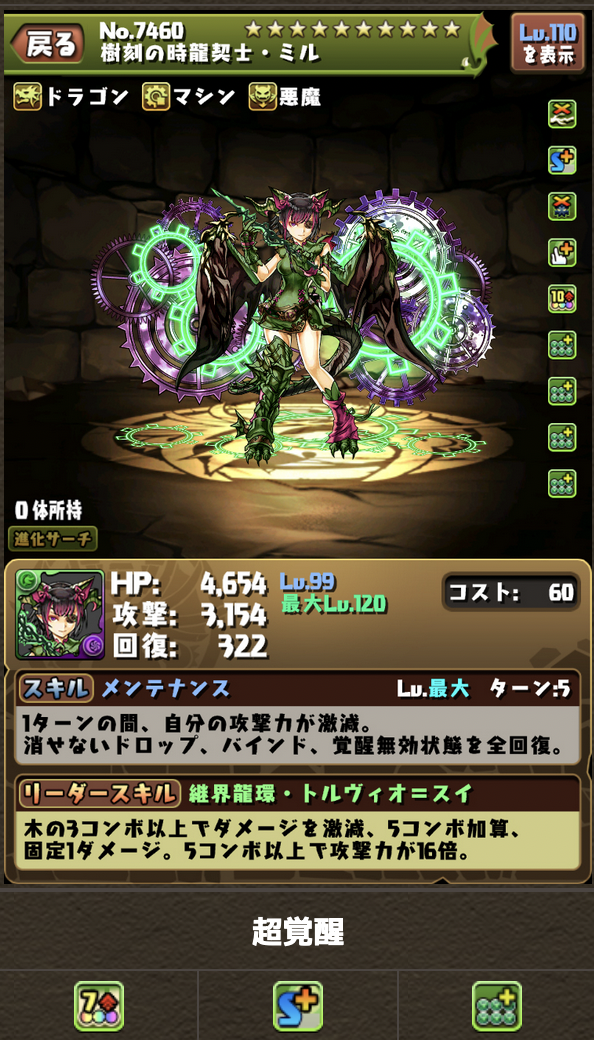 パズドラ アリナ難民救済どころか上位互換評価も 木水ミルのスキル ステータス公開に対する反応まとめ