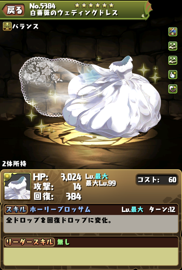 パズドラ 12ターンの回復花火 ウェディングドレスは交換するべき スマホアプリ攻略まとめアンテナ