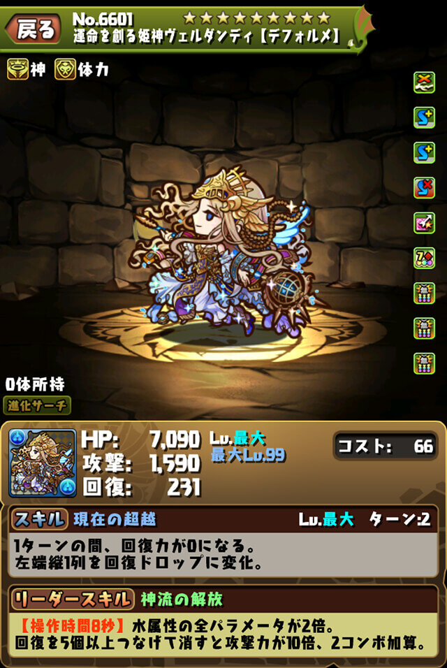 パズドラ 冨岡錆兎システム デフォルメヴェルダンディリーダーにすれば追い打ち武器不要 2chゲームまとめアンテナ パズドラ 冨岡錆兎システム デフォルメヴェルダンディリーダーにすれば追い打ち武器不要 2chゲームまとめアンテナ