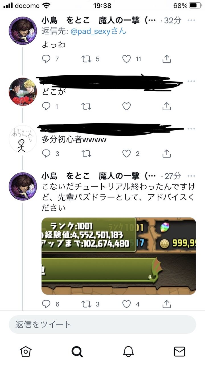 パズドラ ムラコのリプ欄 まじでキッズばかりだったことが判明 スマホアプリ攻略まとめアンテナ