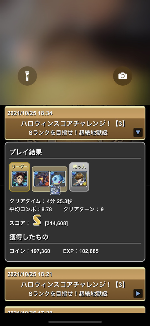 パズドラ Sランクで石3個ゲット ハロウィンスコアチャレンジ3の攻略ptまとめ