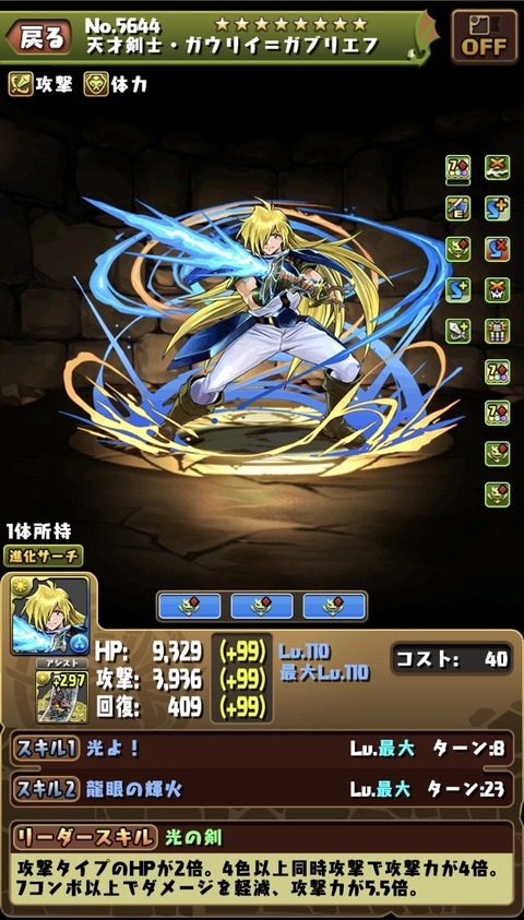 パズドラ ガウリイ低評価だけどじゃあ何付けば使ったんだよ パズドラ ガウリイ低評価だけどじゃあ何付けば使ったんだよ