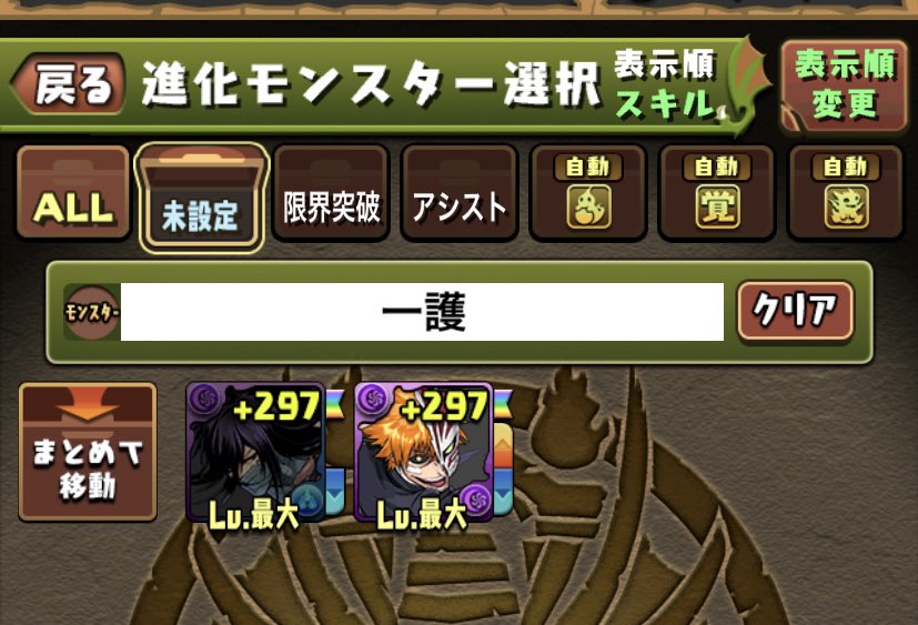 パズドラ デメリットなし 黒崎一護 虚化 は退化サせたほうがいいぞ 注意喚起 スマホアプリ攻略まとめアンテナ パズドラ デメリットなし 黒崎一護 虚化 は退化サせたほうがいいぞ 注意喚起 スマホアプリ攻略まとめアンテナ
