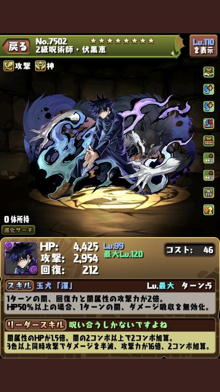 パズドラ 伏黒恵は確保必須やね Twitterではかなりの高評価 パズドラ 伏黒恵は確保必須やね Twitterではかなりの高評価