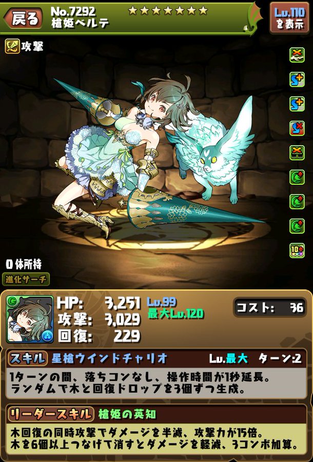 パズドラ速報 ベルテ セレッサ ゼウス ルドラ ベリアルのスキル ステータス公開キタ ゚ ゚ ガンホーコラボ パズドラ速報 ベルテ セレッサ ゼウス ルドラ ベリアルのスキル ステータス公開キタ ゚ ゚ ガンホーコラボ
