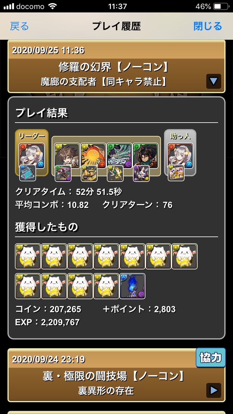 パズドラ 最強ランキング1位使いさん 無効パ使いは実力ないのに魔王取ろうとしたって意味でダンリセと同じ スマホアプリ攻略まとめアンテナ パズドラ 最強ランキング1位使いさん 無効パ使いは実力ないのに魔王取ろうとしたって意味でダンリセと同じ スマホアプリ攻略まとめアンテナ