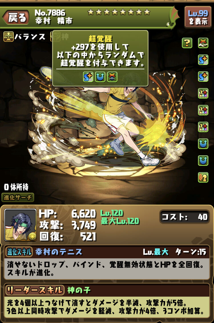 パズドラ 究極オルファリオン登場でデイトナから幸村が卒業か