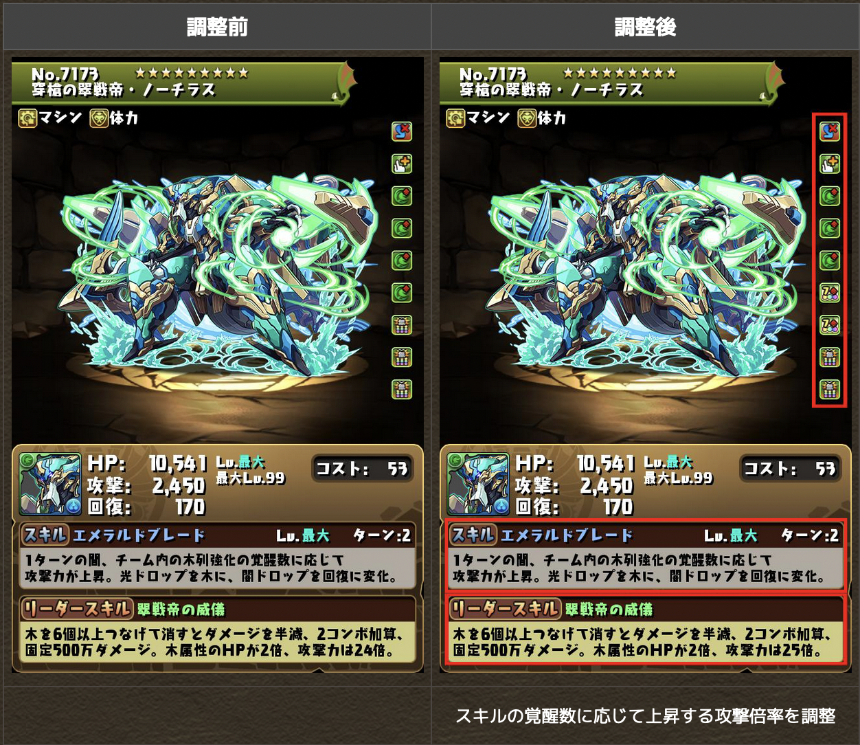 パズドラ ノーチラスのエンハ倍率は木列1につき1 15倍 デイトナ超えるけど大丈夫か スマホアプリ攻略まとめアンテナ
