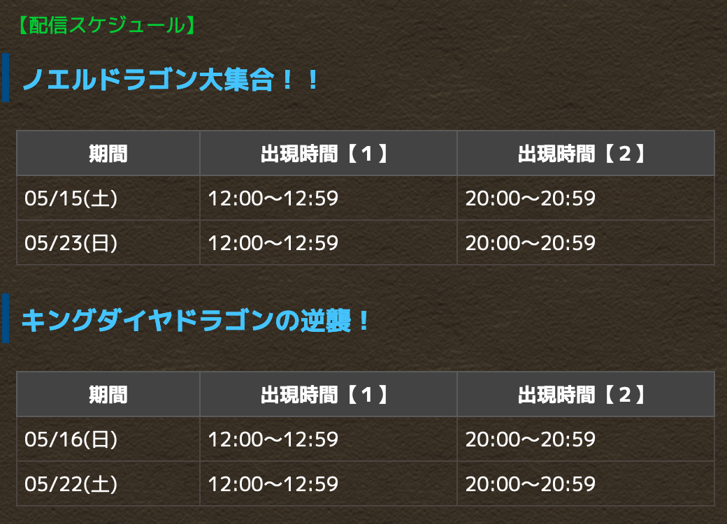 パズドラ 5 15 土 5 23 日 限定でノエル大集合が1日2回登場 さらにプチノエル ノエル交換も 反応まとめ