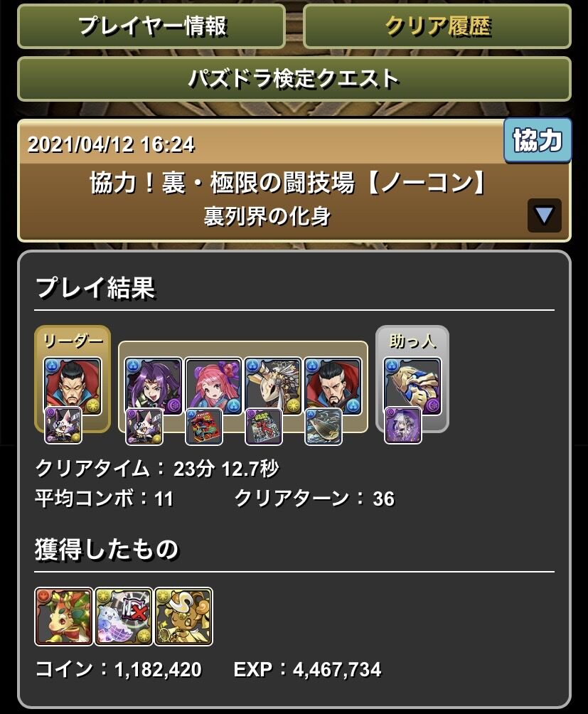 パズドラ ノーチラスが話題だけどロイヤルオークも強い 機構城クリア報告もちらほら パズドラ ノーチラスが話題だけどロイヤルオークも強い 機構城クリア報告もちらほら