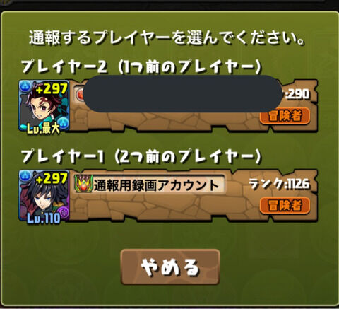 パズドラ 通報用録画アカウントやたらネタにされてるけどみんなちゃんと意味分かってる ゲームまとめのまとめ速報 パズドラ 通報用録画アカウントやたらネタにされてるけどみんなちゃんと意味分かってる ゲームまとめのまとめ速報