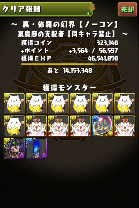 パズドラ 裏魔廊美味すぎやろwwww経験値は裏修羅で1番貰えてチードラシェヘドラ同時に手に入って 4000弱のキングたまドラ沢山 オーガch パズドラ攻略まとめ速報 パズドラ 裏魔廊美味すぎやろwwww経験値は裏修羅で1番貰えてチードラシェヘドラ同時に手に入って 4000弱のキングたまドラ沢山 オーガch パズドラ攻略まとめ速報