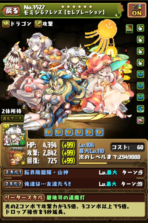 パズドラ モミジフレンズ コラ もうめちゃくちゃｗｗｗｗｗｗｗｗｗｗｗ