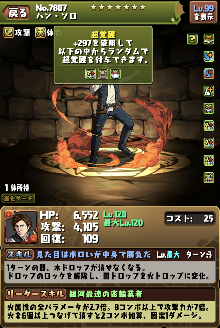 パズドラ ハンソロと降三世 結局どっちが強いの 評価