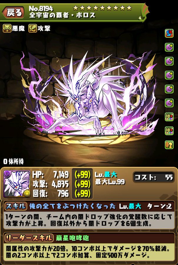 パズドラ ボロス弱すぎてショックが隠しきれない 原作では現状2番目か3番目に強いキャラなのに