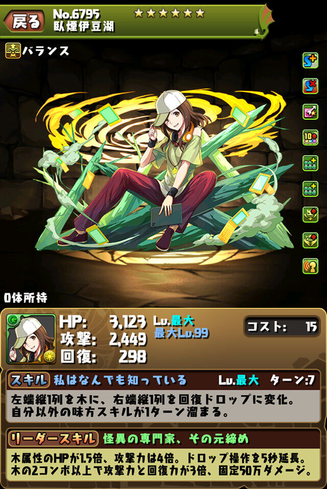 パズドラ 木版錆兎 臥煙伊豆湖のスキル ステータス公開に対する反応まとめ スマホアプリ攻略まとめアンテナ パズドラ 木版錆兎 臥煙伊豆湖のスキル ステータス公開に対する反応まとめ スマホアプリ攻略まとめアンテナ