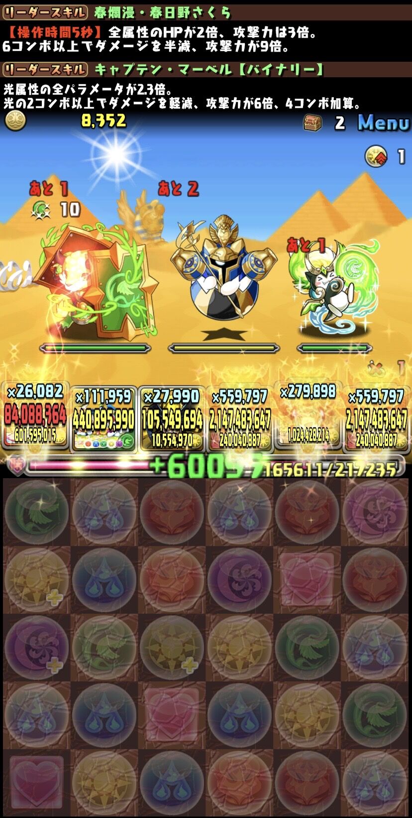 パズドラ さくらマーベル結構強いらしい 回復も上々か