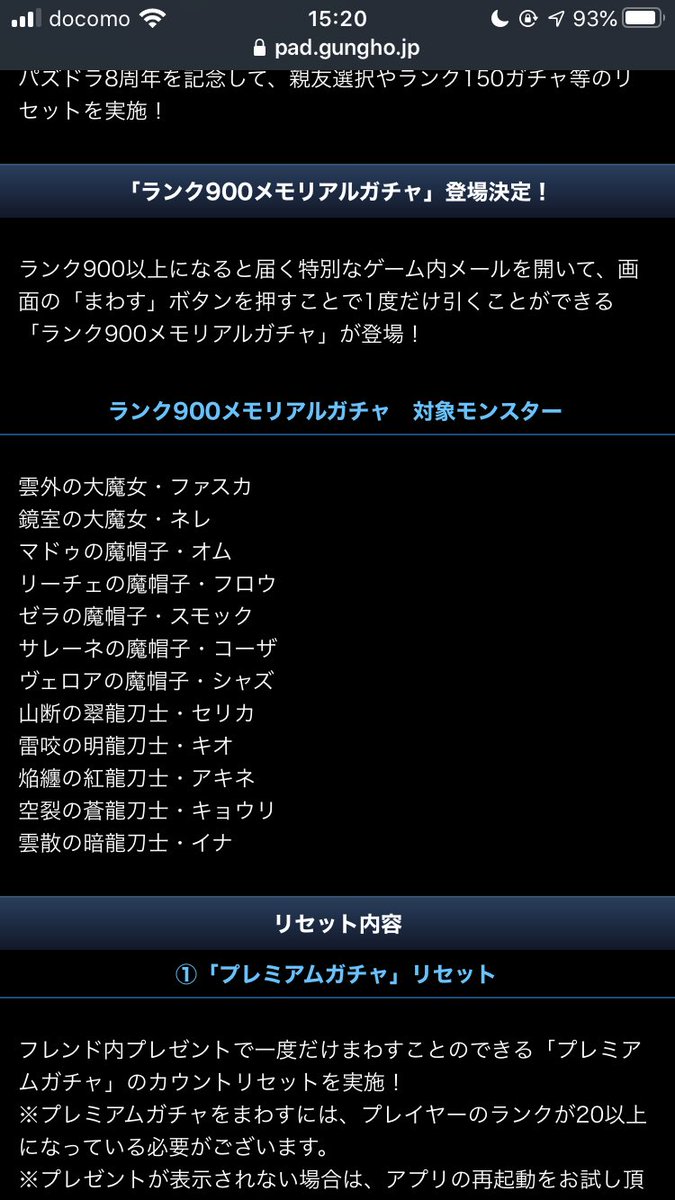 パズドラ 900ガチャでネレファスカ配布 運営太っ腹すぎるんだ ｗ スマホアプリ攻略まとめアンテナ