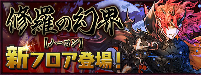 パズドラ マイトファスカで魔廊安定は嘘だった 現状はパズル力が関係ない無効パだけ