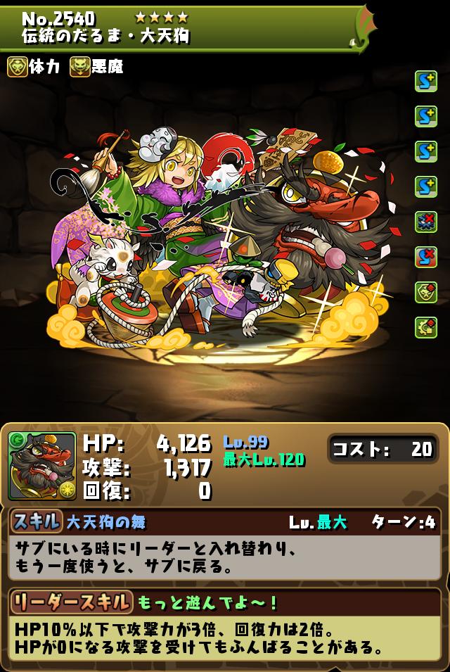 パズドラ 正月天狗狙いで正月ガチャ回すのは馬鹿かな スマホアプリ攻略まとめアンテナ