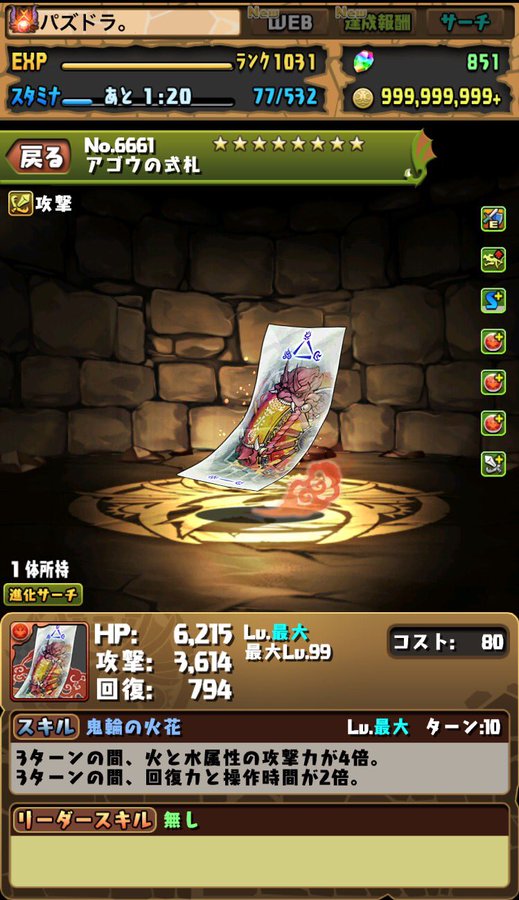 パズドラ 理想のスキルにhp回復1 6倍まで セイナの上方修正に対する反応まとめ