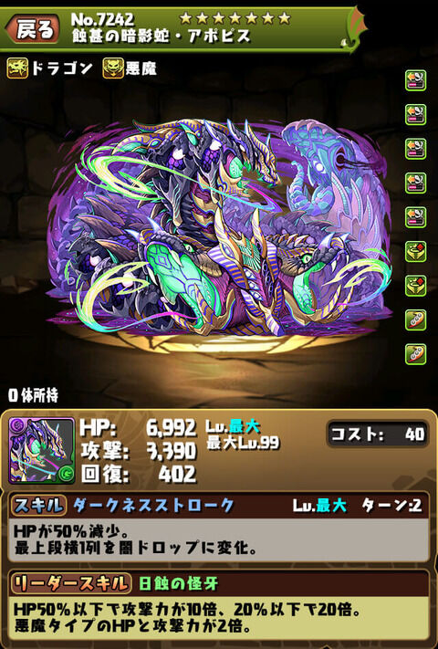 パズドラ 9月クエストでアポピス降臨スキル上げチャンス 2枚抜き編成も